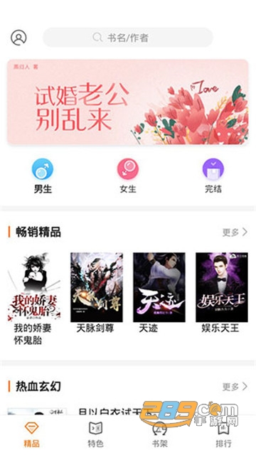悠悠追书去广告清爽版v4.3.0.0