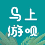 马上游呗APP