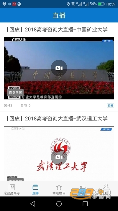 中国教育台4频道直播观看软件v2.1.3