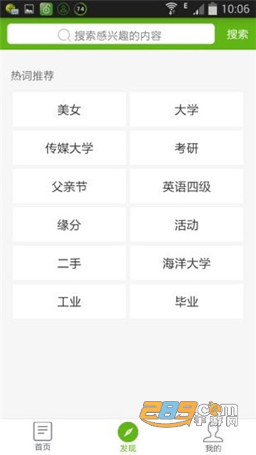 大学头条手机版官方v1.0安卓版