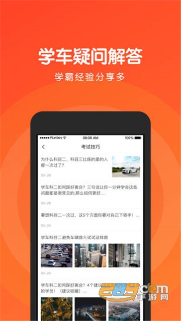 元贝驾考科目四视频教学appv3.8.12高清视频