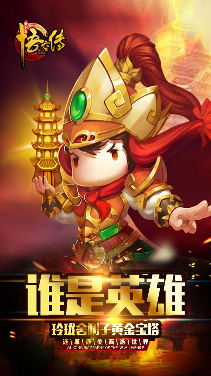 新少年悟空传 果盘版
