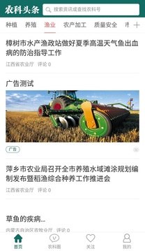 农科头条APP