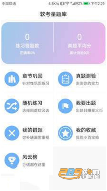 软考星题库在线刷题appv2.4.7