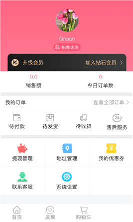 聚美到家APP