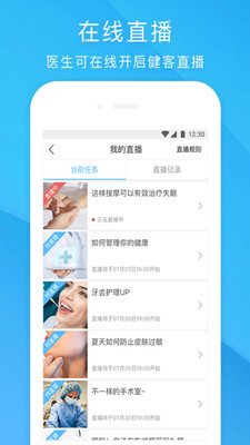 健客医院APP