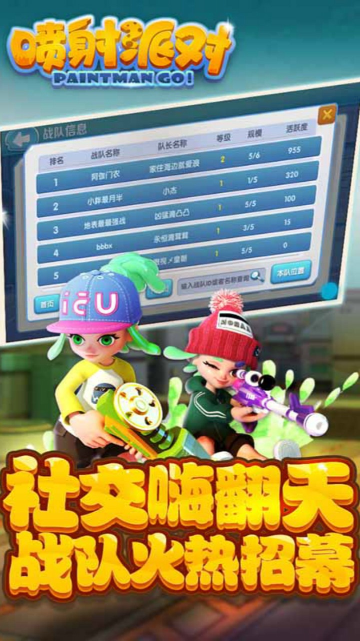 喷射派对 果盘版