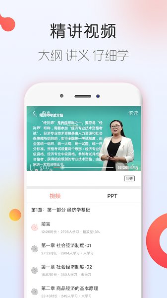人力资源随身学APP