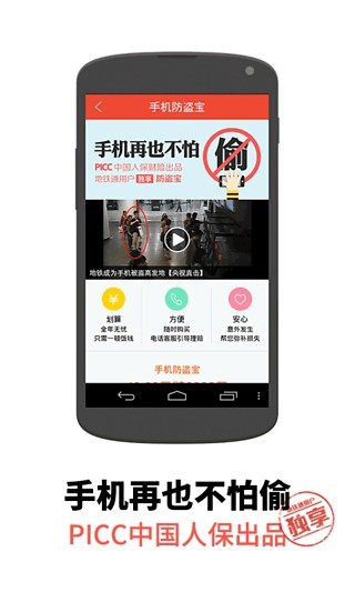 地铁通香港APP