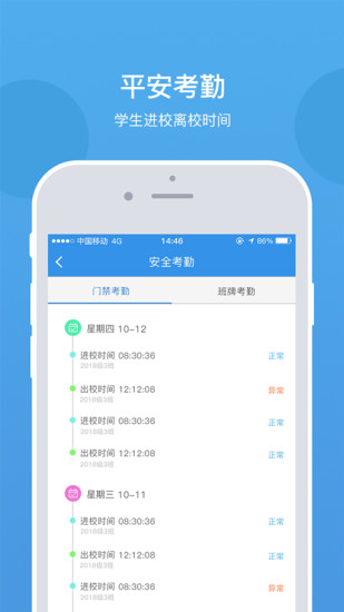 乐陪校园APP