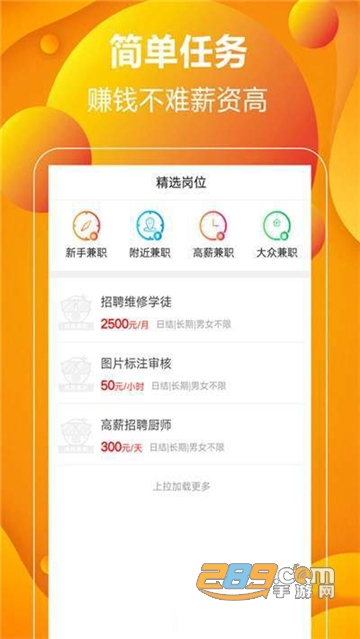 嗨鸭兼职掌上兼职appv1.0.0