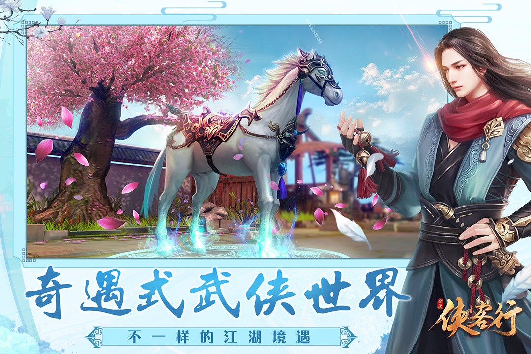 侠客行 九游版