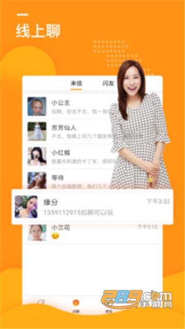 闪约聊天交友免注册破解版v3.4.3.29