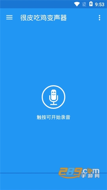 手游吃鸡变声器软件下载手机最新版