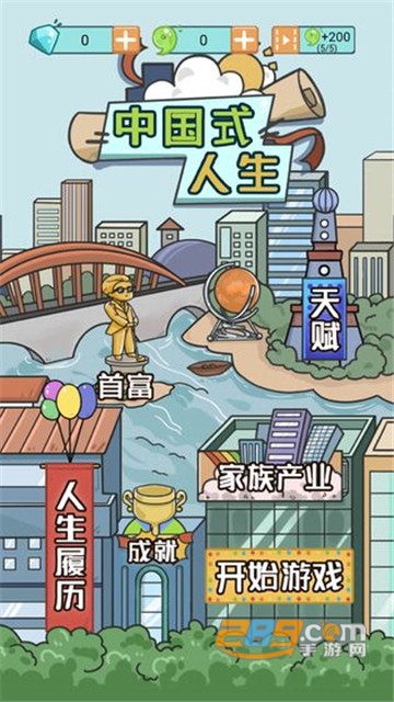 中国式人生无限体力无限金钱2022最新版v1.5.2最新版