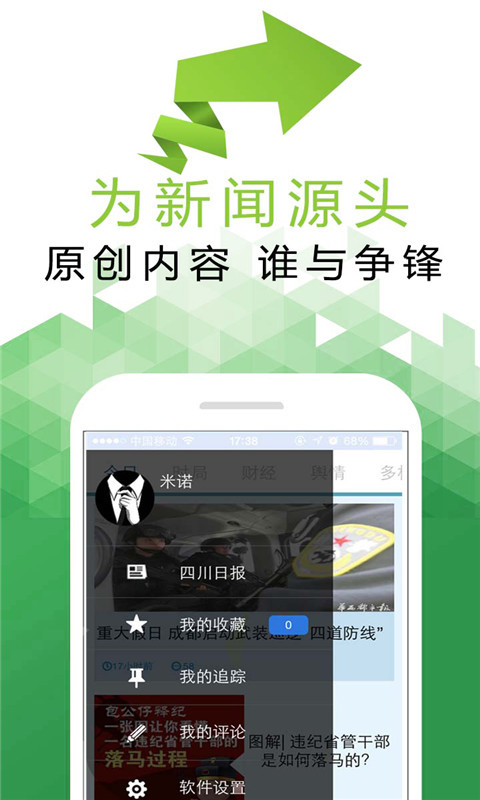 川报观察APP
