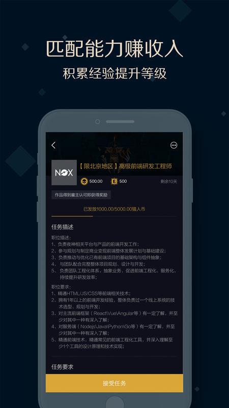 夜神猎人APP