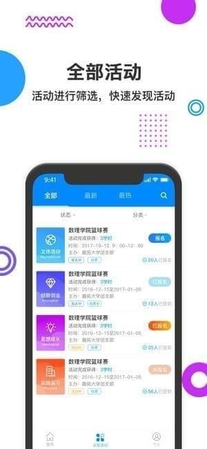 趣拓校园APP