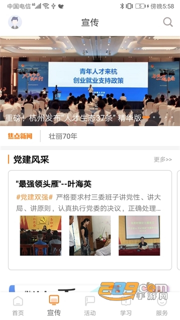 三晋先锋党建资讯app