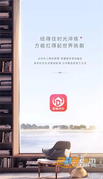 蛋咖找房在线看房appv1.0