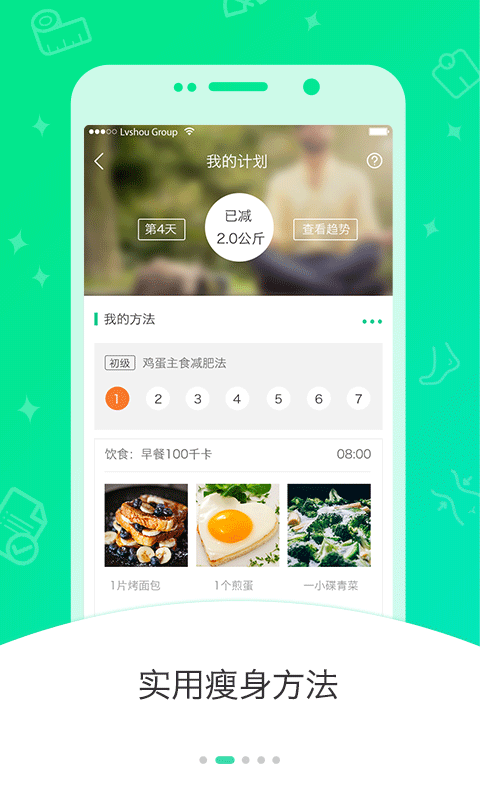 好享瘦APP