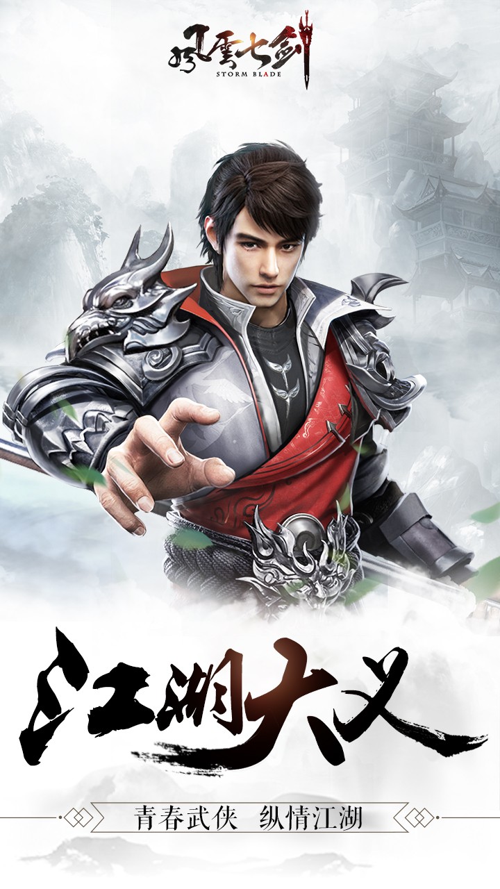风云七剑 果盘版