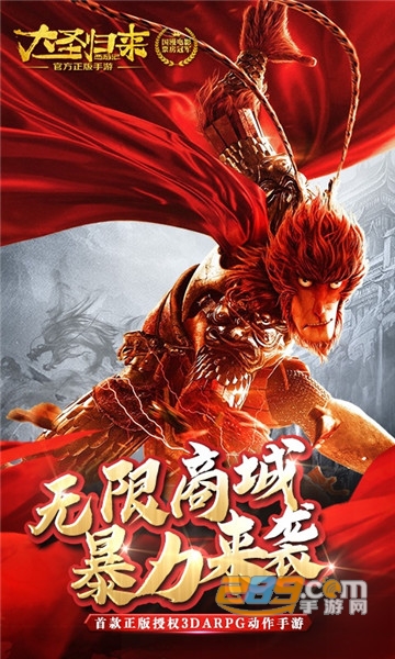 西游记之大圣归来满V无限元宝版v1.0