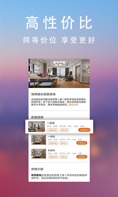 神灯旅居APP