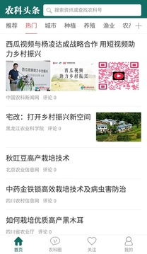 农科头条APP
