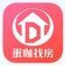 蛋咖找房在线看房appv1.0