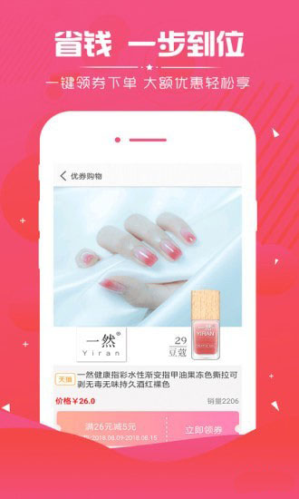 优券购物APP