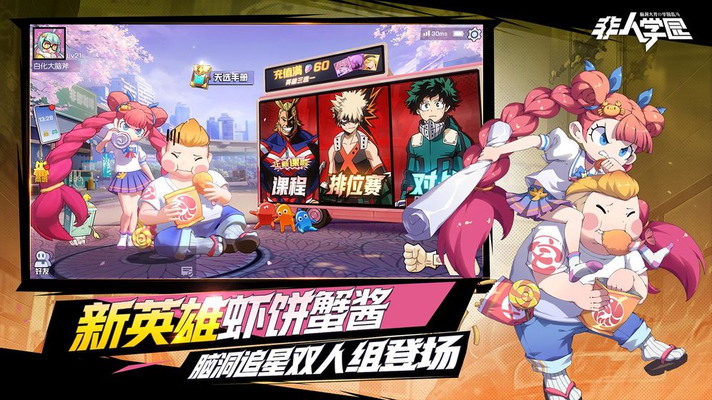 非人学园 九游版