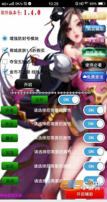 王者荣耀免费辅助外挂