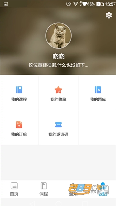 傲卓教育教师考试学习平台v1.0.0安卓版