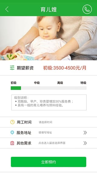 阿姨来了APP