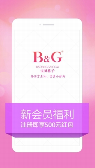 宝贝格子APP