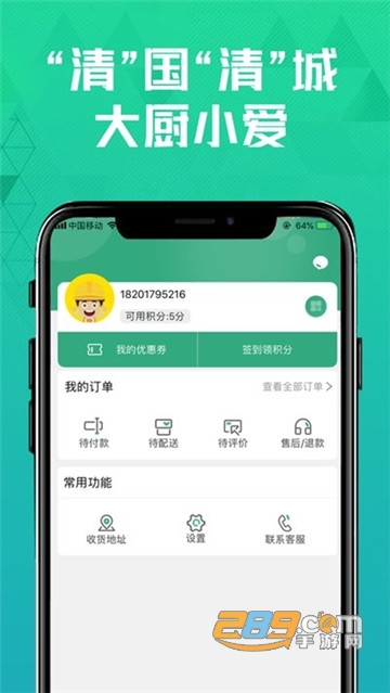 清美鲜到app送菜上门v1.1.0官方版
