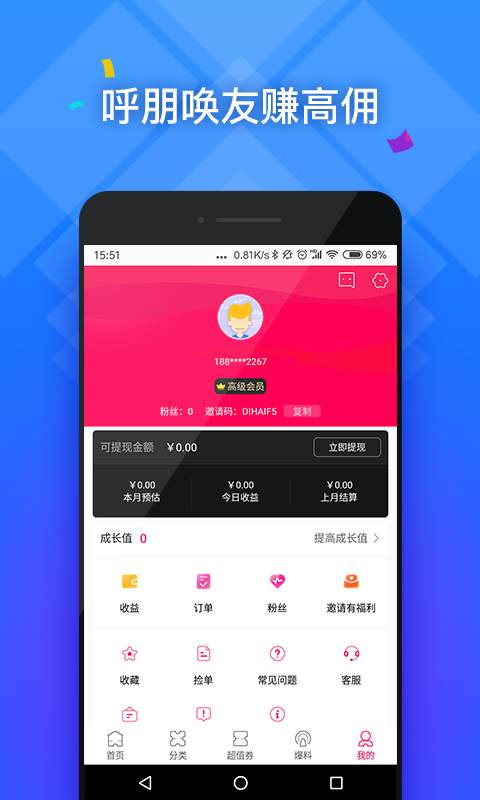每日好价APP