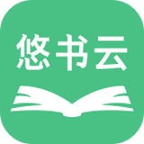 悠书云阅读APP