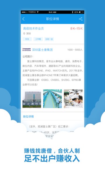 唐僧招聘APP