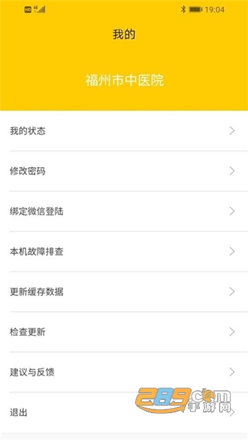 医辅院方医院办公app1.1.1