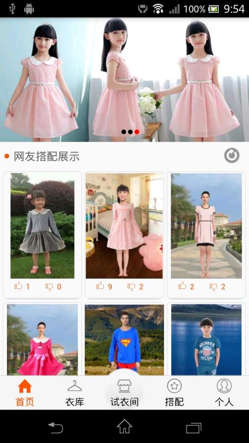 虚拟试衣间APP