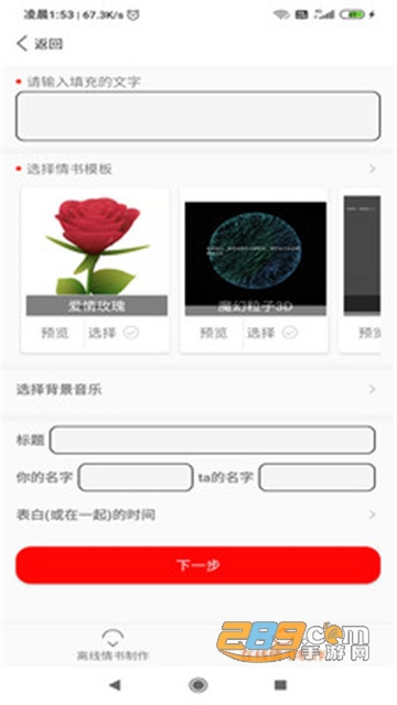 二维码情书生成器软件免费版