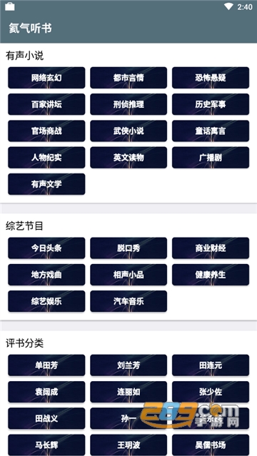 氦气听书手机免费听书appv1.0.11安卓版