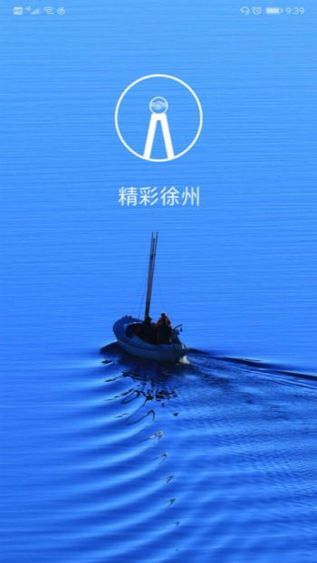 徐州市民通APP
