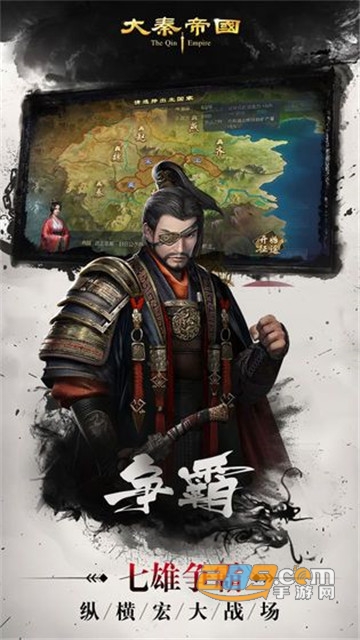 大秦帝国孙皓晖版正版手游官网