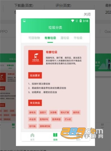 956管家手机垃圾分类管家v1.0安卓版