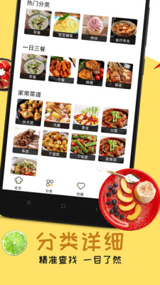 每日菜谱APP