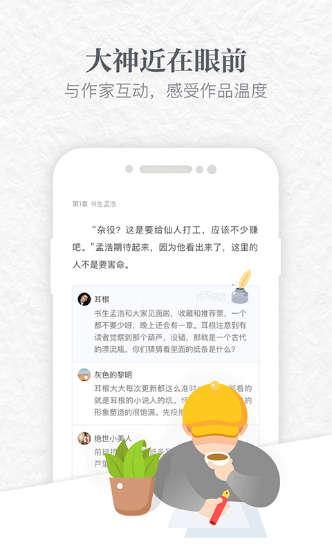 起点读书APP