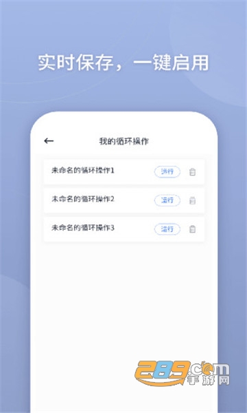 万能点击器破解版安卓版2.0.3.5最新版